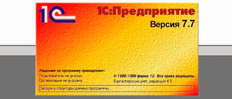 Ломаем пароль в 1С 7.7