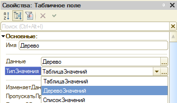 Дерево значений на обычной форме