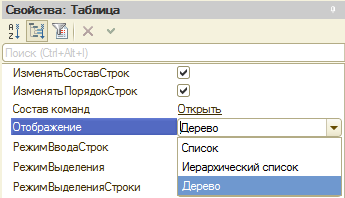 Дерево значений на управляемой форме