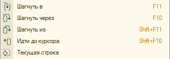 Команды пошагового выполнения
