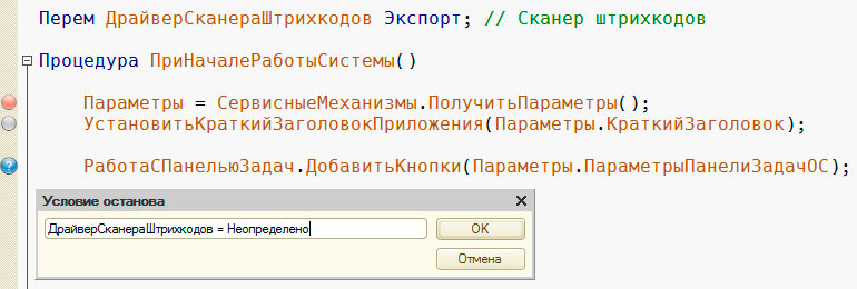 Точка останова с условием