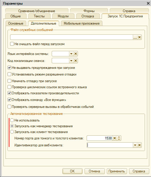 Настройка запуска "1С:Предприятия"