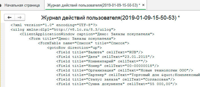 Пример записи действий пользователя