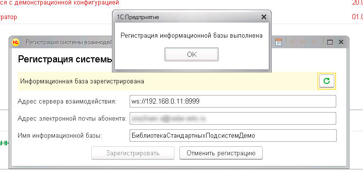 Регистрация на сервере взаимодействия