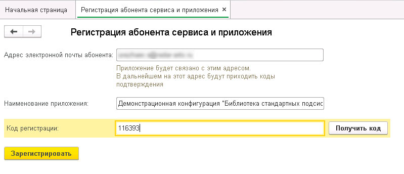 Регистрация в сервисе 1cDialog.com